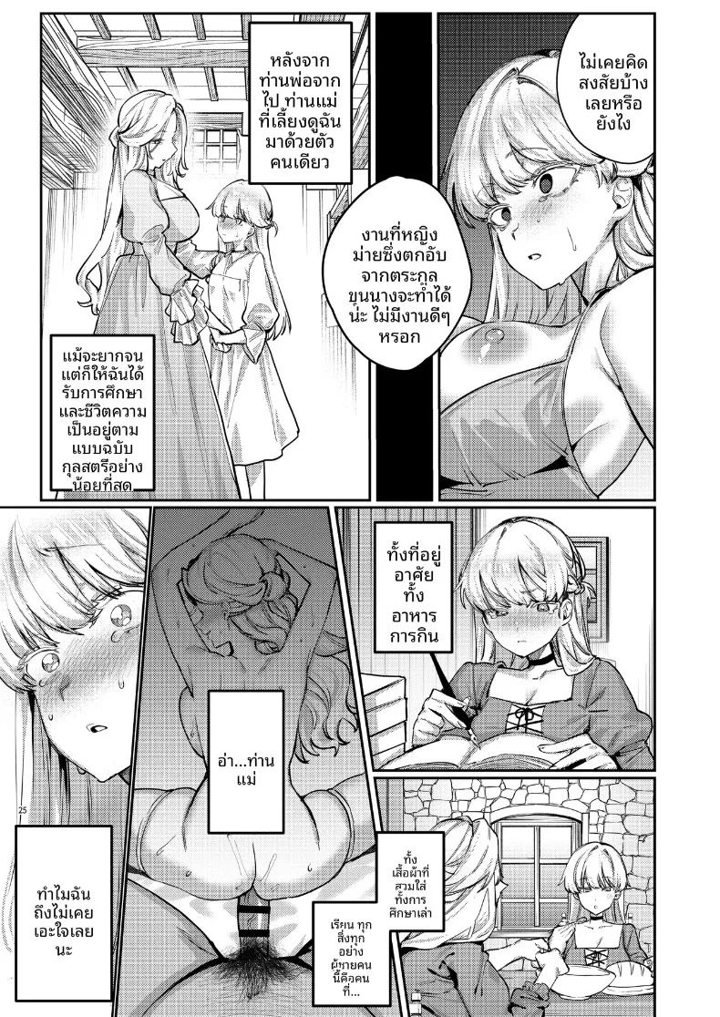 อ่านโดจิน ฝึกให้ยอมจำนนต่อตัวตน แปลไทย หน้า 27 แนว big breasts