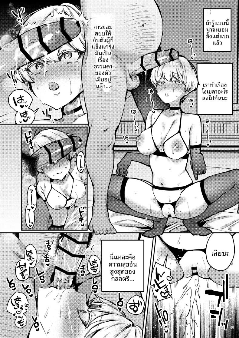 อ่านโดจิน ฝึกให้ยอมจำนนต่อตัวตน แปลไทย หน้า 44 แนว big breasts