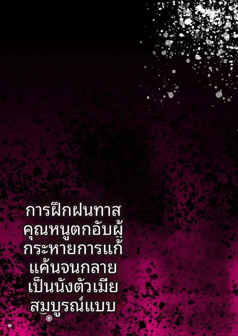 อ่านโดจิน ฝึกให้ยอมจำนนต่อตัวตน แปลไทย หน้า 57 แนว big breasts