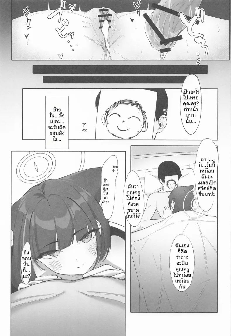 หน้าที่ประจำวันคาสึสะ 2 19