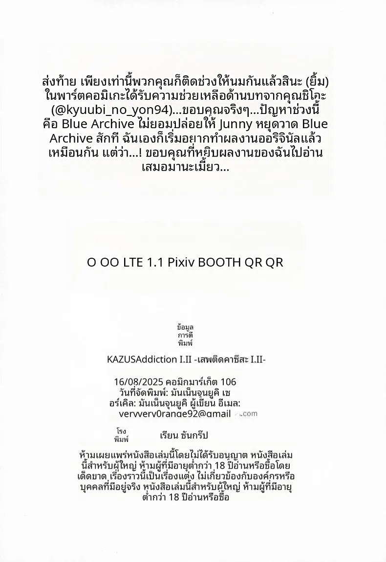 หน้าที่ประจำวันคาสึสะ 2 36