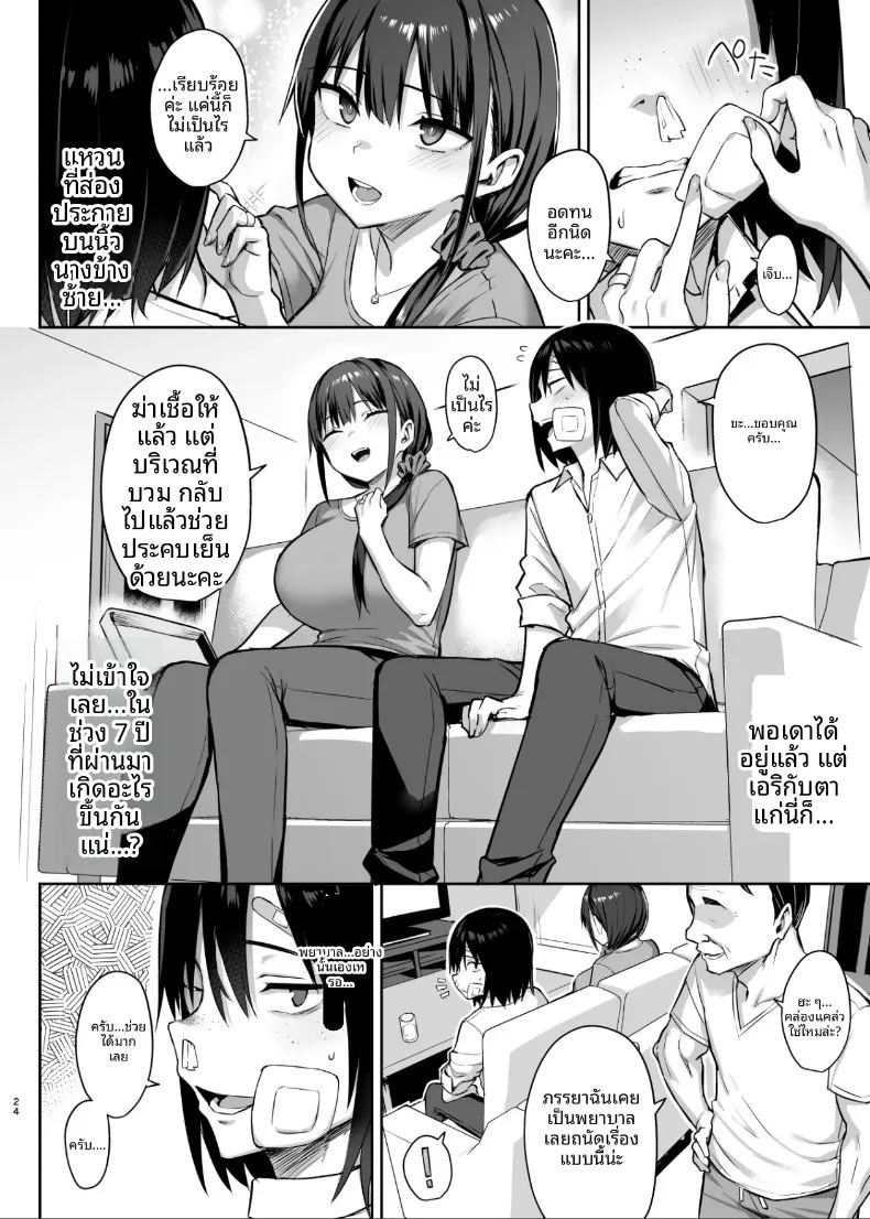 อ่านโดจิน เจ็ดวันหลังจากที่เพื่อนสมัยเด็กถูกพรากไป แปลไทย หน้า 25 แนว big breasts