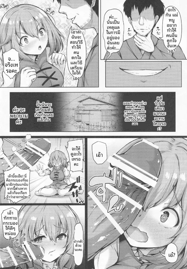 เตรียมตัวได้เลย โคกาสะจังจะสู้สุดกำลัง 2