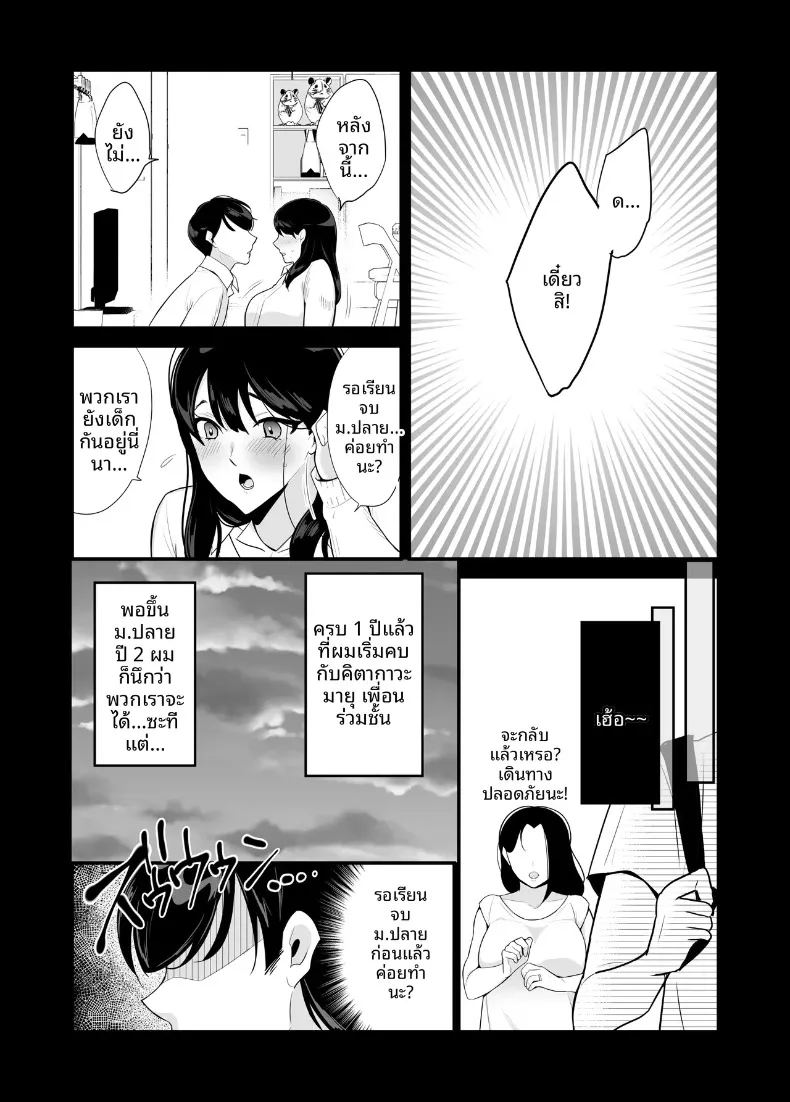 แม่ของเธอจะกลืนกินผม 2
