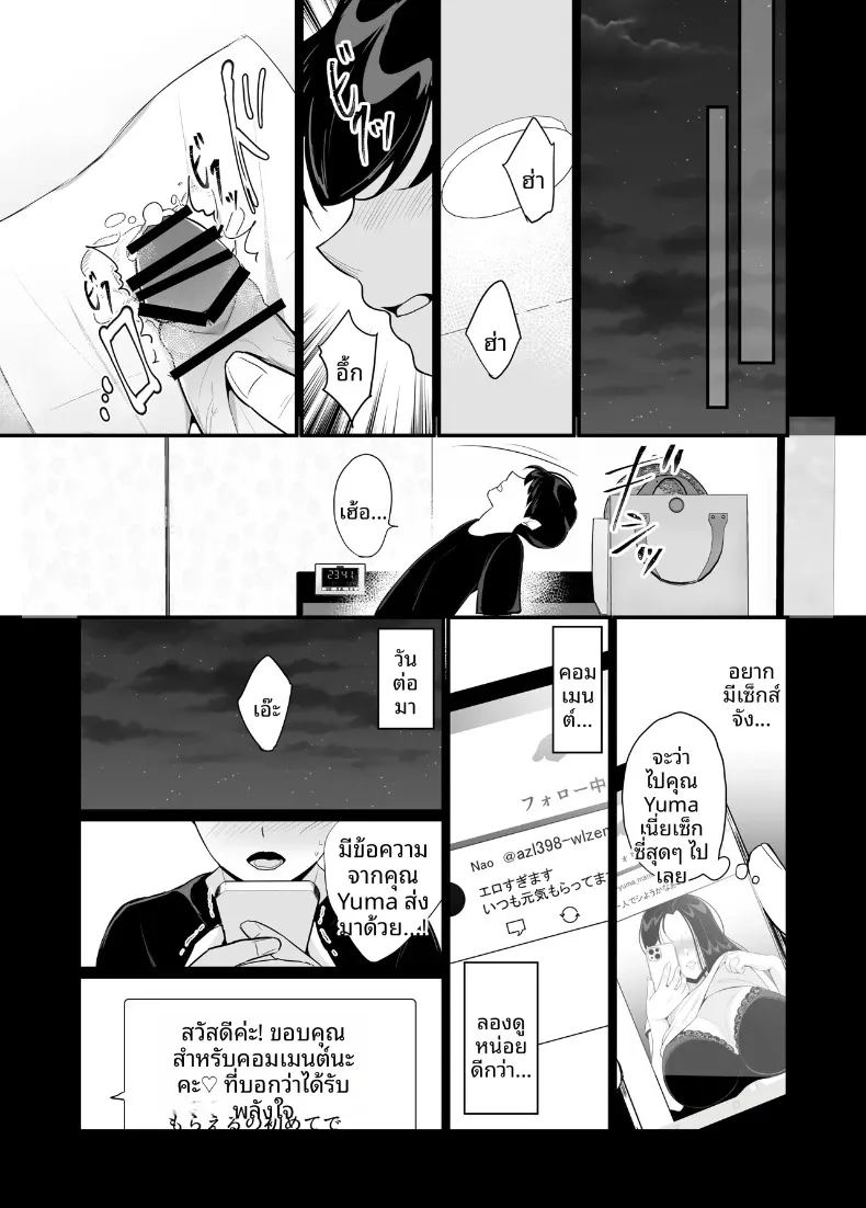 แม่ของเธอจะกลืนกินผม 4