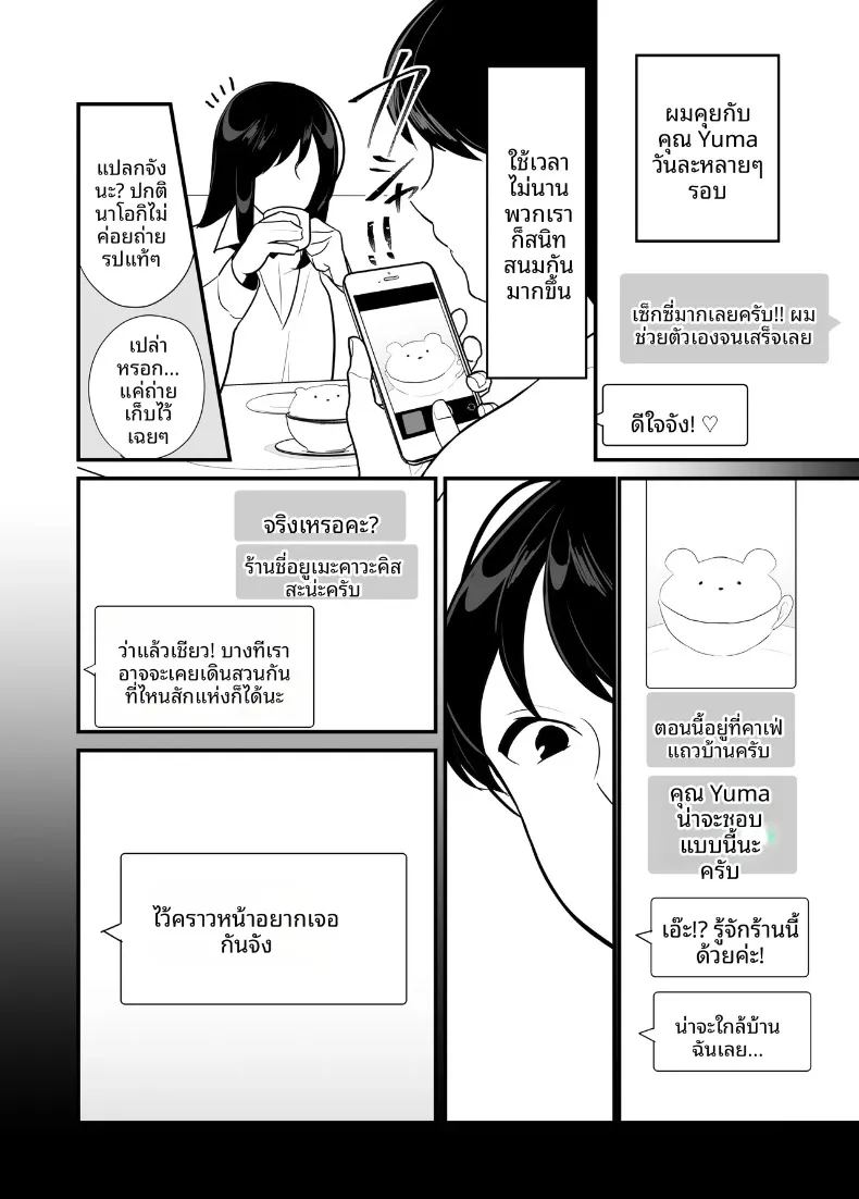แม่ของเธอจะกลืนกินผม 6