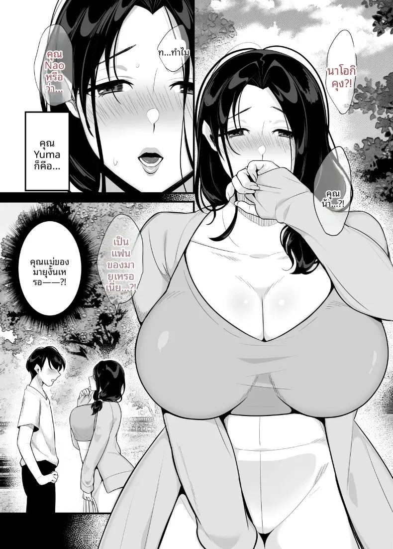 แม่ของเธอจะกลืนกินผม 8