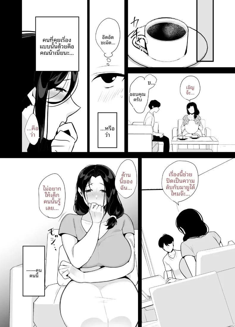 แม่ของเธอจะกลืนกินผม 9