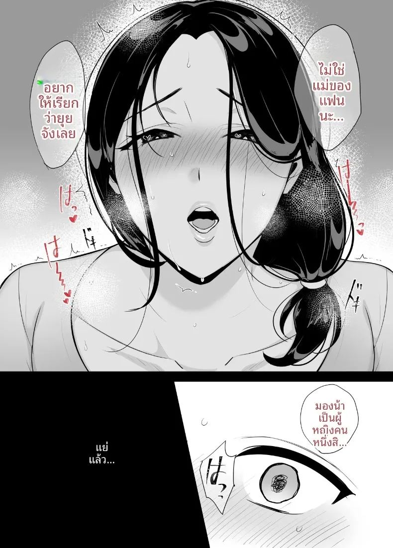 แม่ของเธอจะกลืนกินผม 15