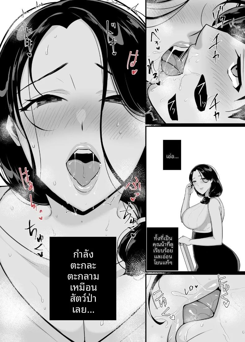 แม่ของเธอจะกลืนกินผม 17