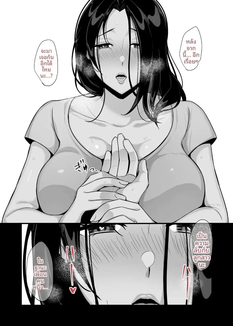 แม่ของเธอจะกลืนกินผม 52