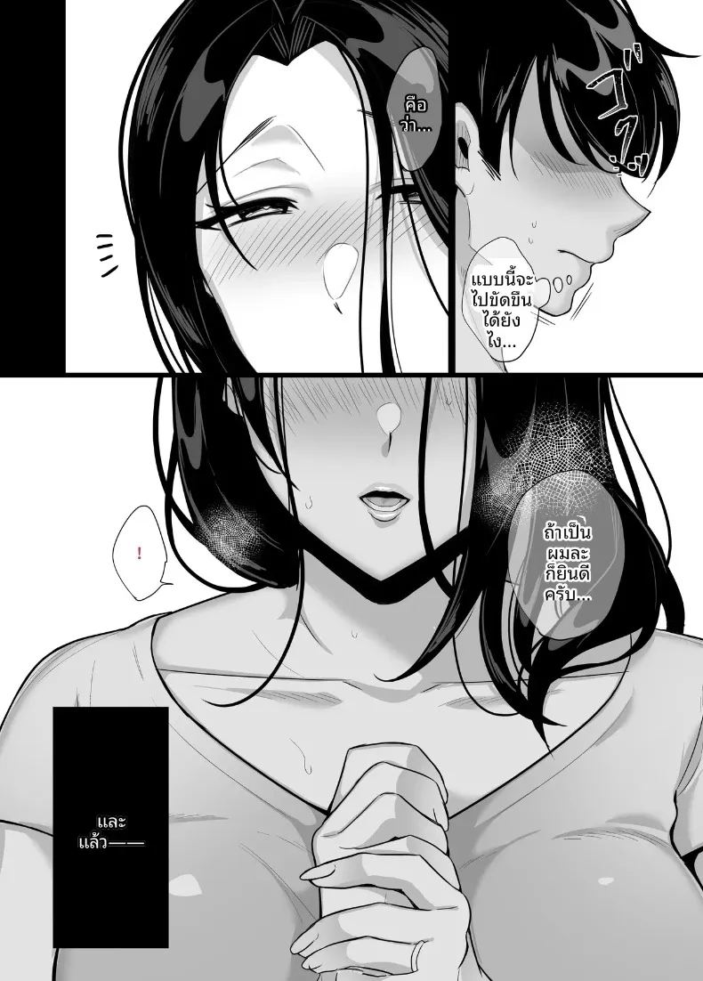 แม่ของเธอจะกลืนกินผม 53