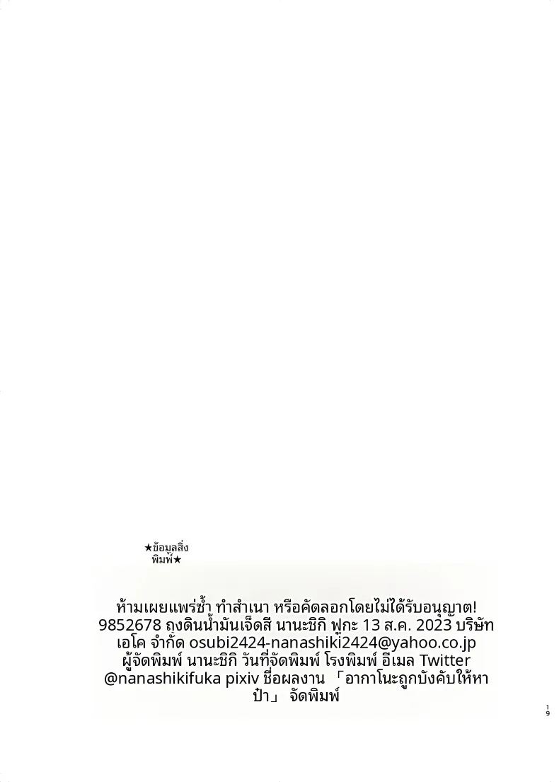 โปรเเกรมหาคู่บังคับของอากาโนะ 17