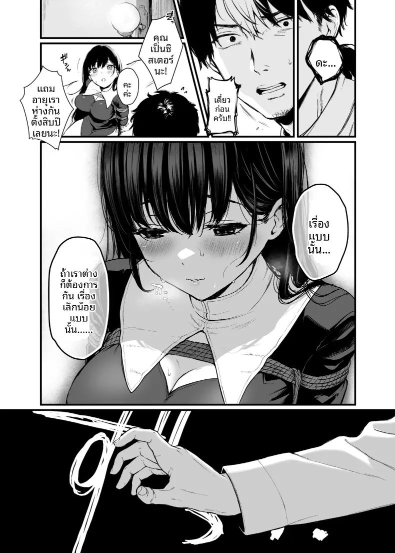 อ่านโดจิน ขอโทษด้วยที่ฉันไม่ใช่คนดีเลิศอะไร แปลไทย หน้า 6 แนว yaoi