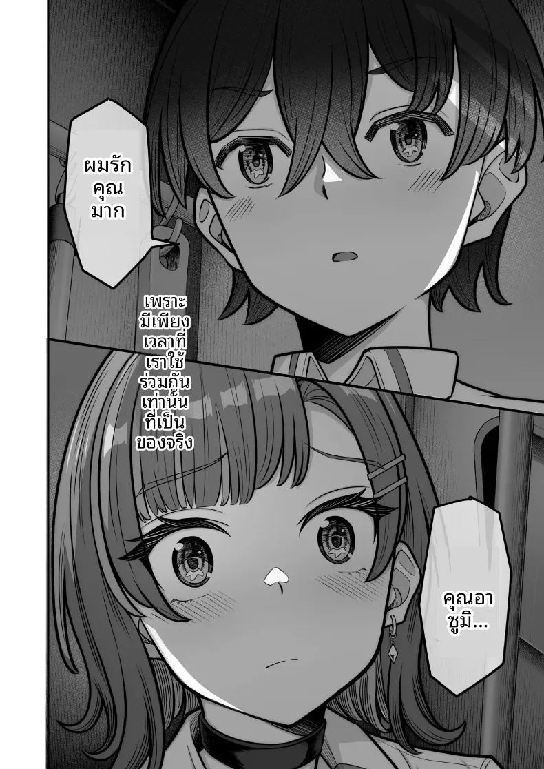 รักหวานซึ้งกับสาวไร้อารมณ์ 31