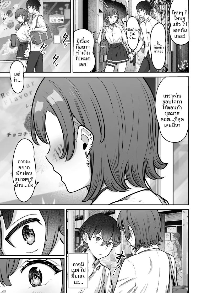 รักหวานซึ้งกับสาวไร้อารมณ์ 114