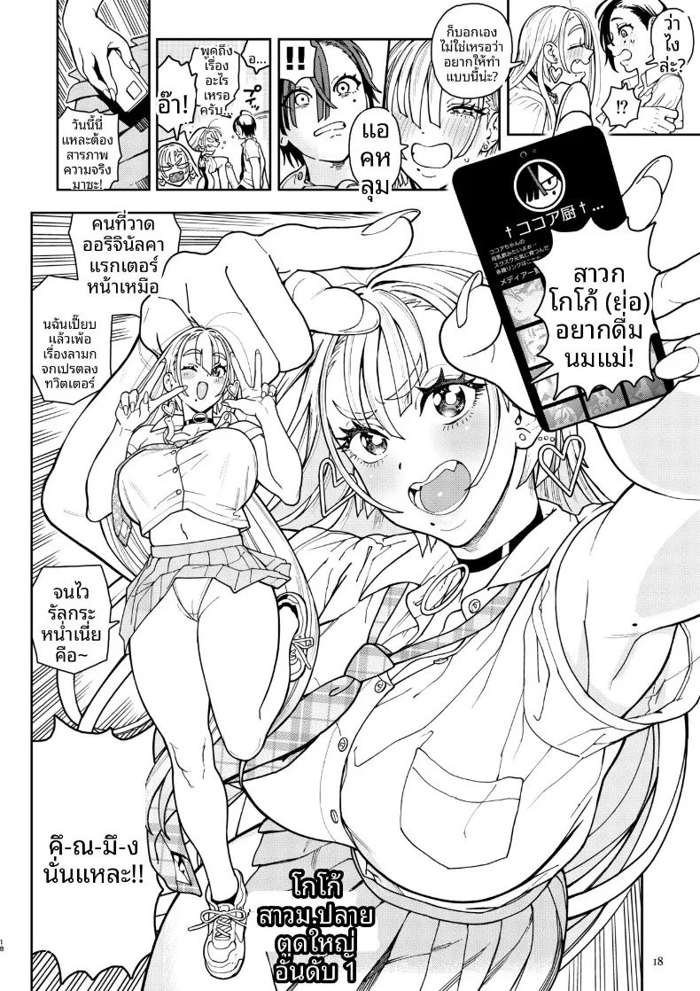 อ่านโดจิน สาวเเกลตัวโตโกโก้จัง แปลไทย หน้า 18 แนว big breasts