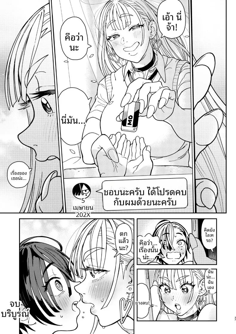 อ่านโดจิน สาวเเกลตัวโตโกโก้จัง แปลไทย หน้า 37 แนว big breasts