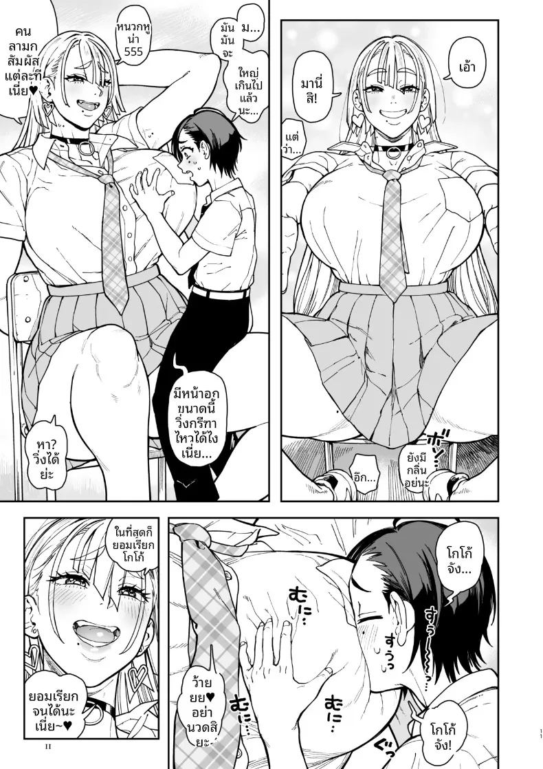 อ่านโดจิน สาวเเกลตัวโตโกโก้จัง แปลไทย หน้า 51 แนว big breasts