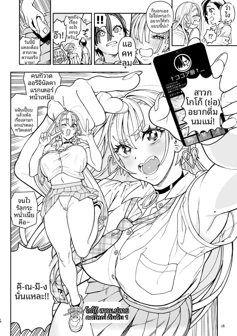 อ่านโดจิน สาวเเกลตัวโตโกโก้จัง แปลไทย หน้า 58 แนว big breasts