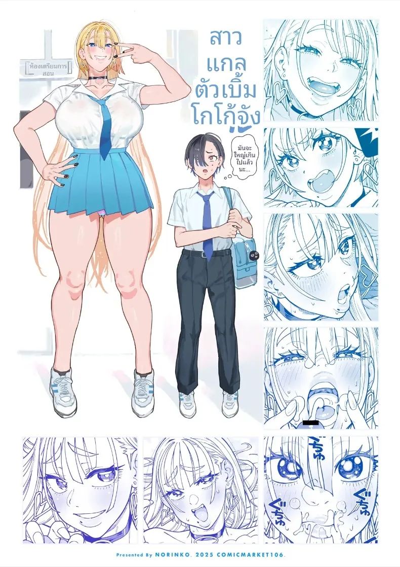 อ่านโดจิน สาวเเกลตัวโตโกโก้จัง แปลไทย หน้า 80 แนว big breasts