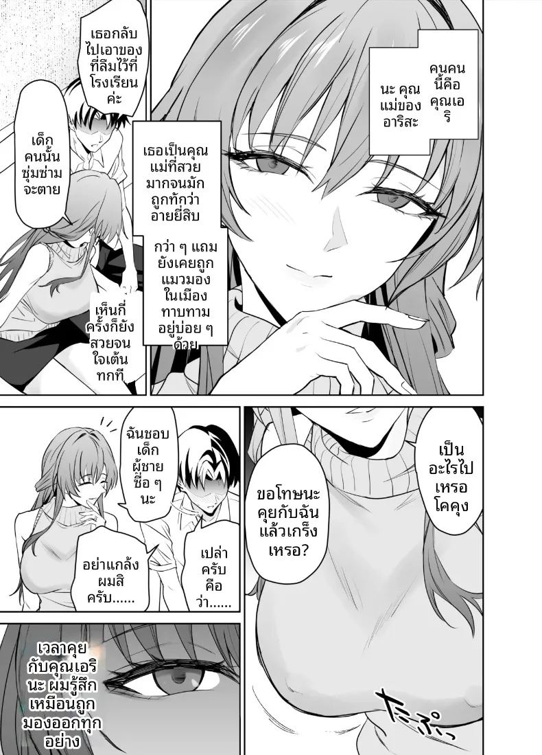 สัญญาทางเพศกับแม่ของเเฟนสาว 1 5