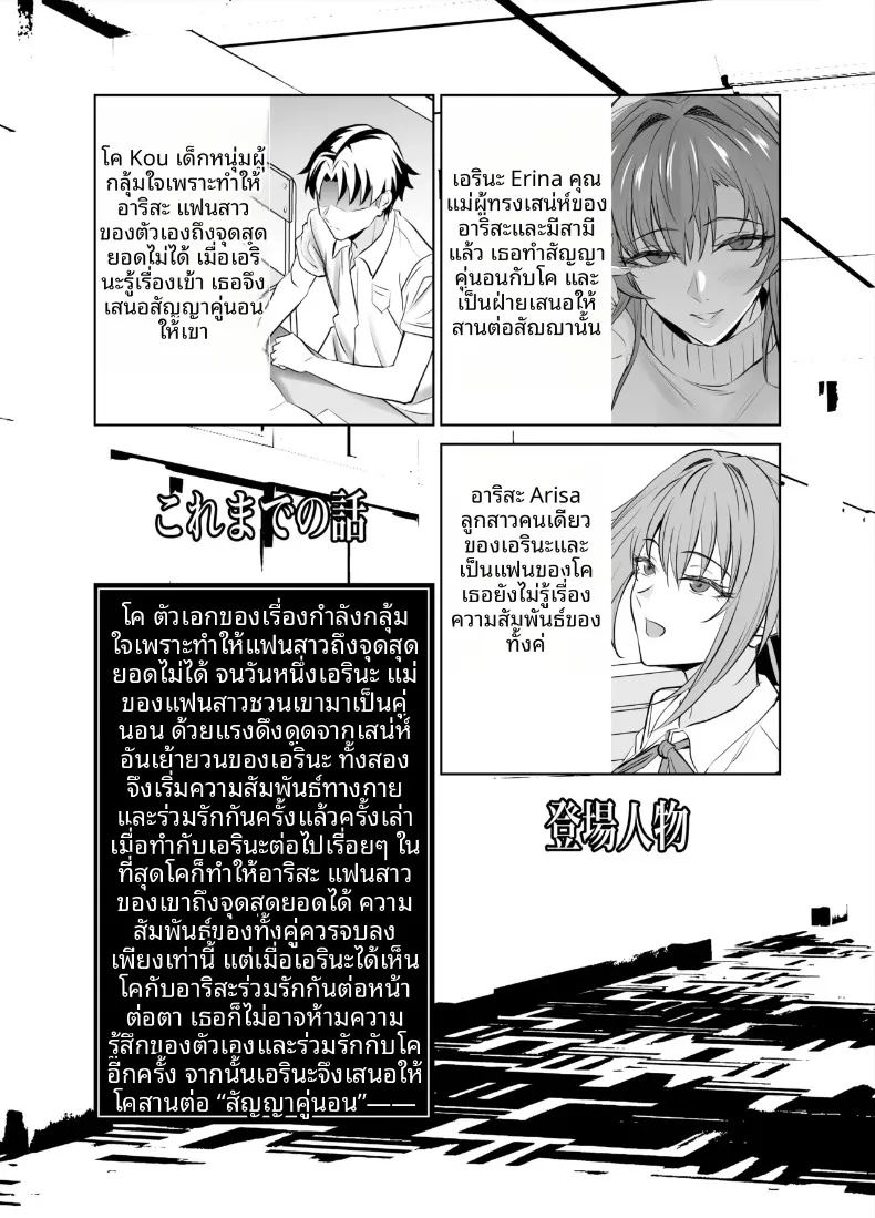 สัญญาทางเพศกับแม่ของเเฟนสาว 2 1