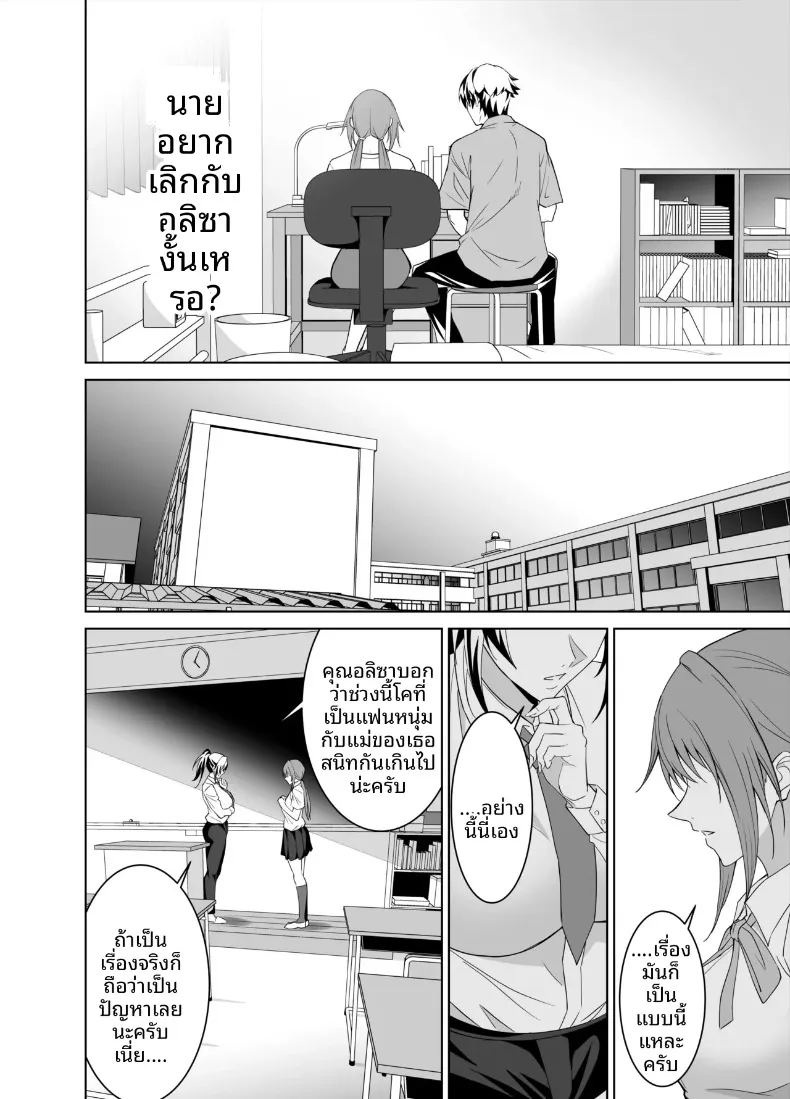 สัญญาทางเพศกับแม่ของเเฟนสาว 2 94
