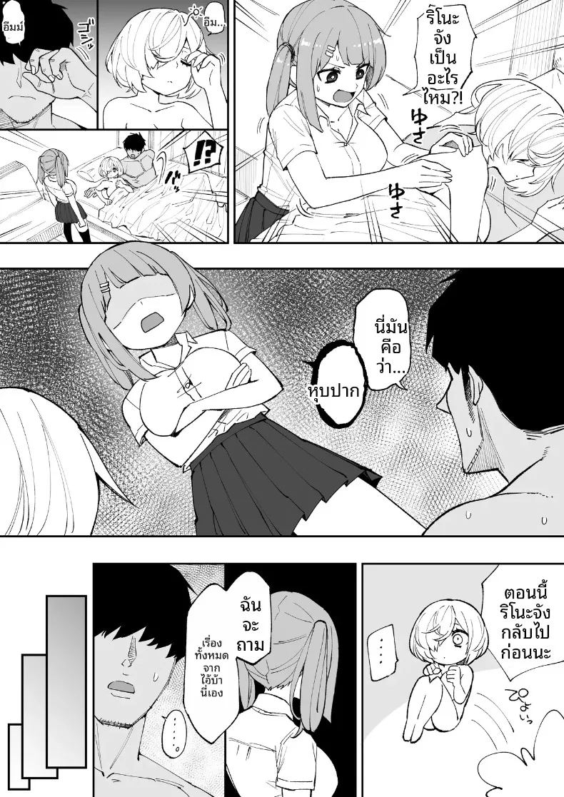 น้องสาวตัวเเสบของผม 4