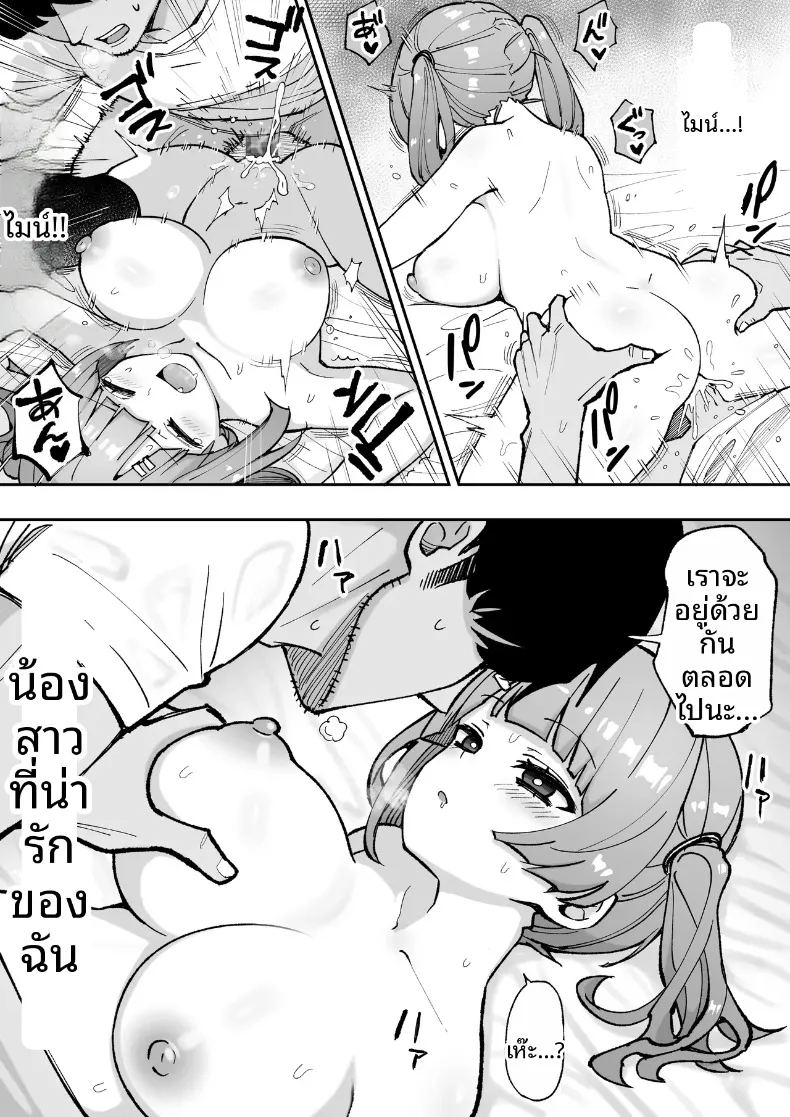 น้องสาวตัวเเสบของผม 38