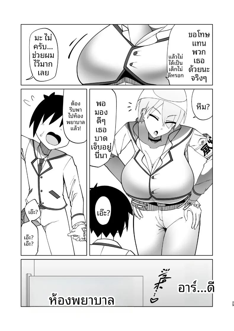 รวมเรื่องสาวอกใหญ่ 28