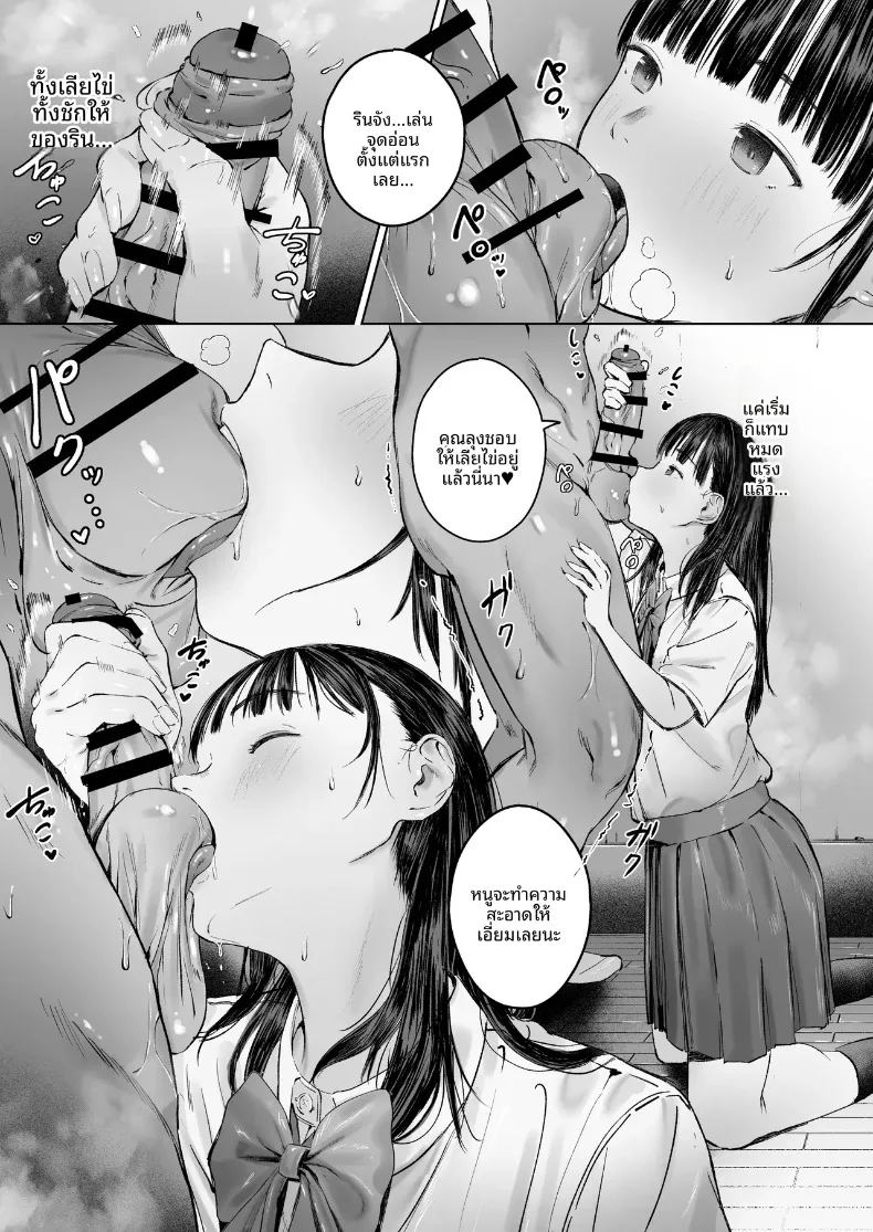 หลานสาวที่รักผมมาก 9