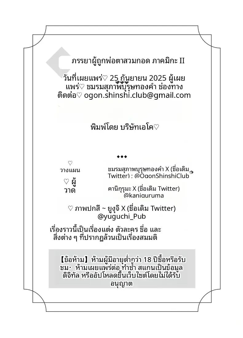 1พวกเราเป็นครอบครัวเดียวกันนะ 2 60