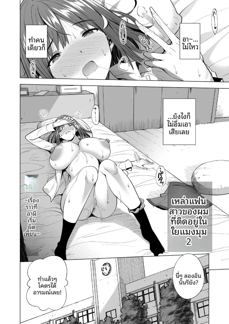 อ่านโดจิน เเฟนผมติดกับใยเเมงมุม แปลไทย หน้า 3 แนว rough translation