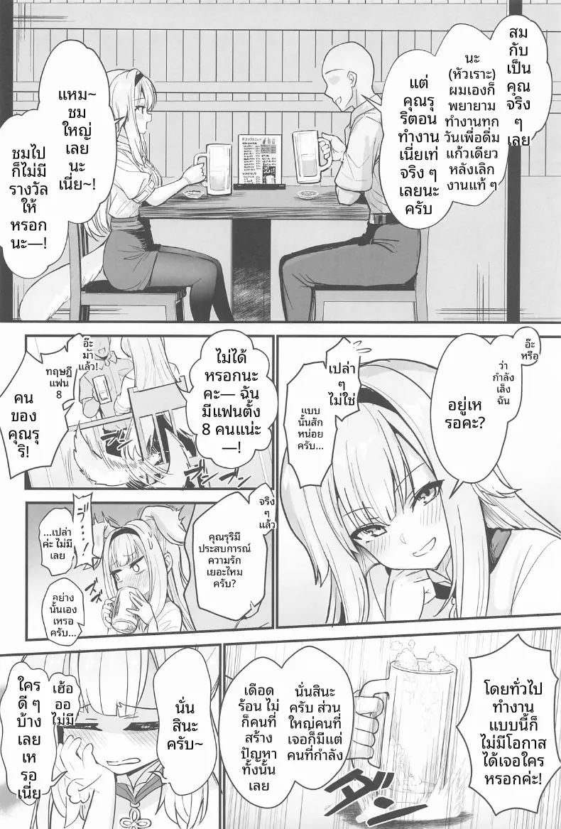 โอมาวาริซังผู้น่ารัก 2