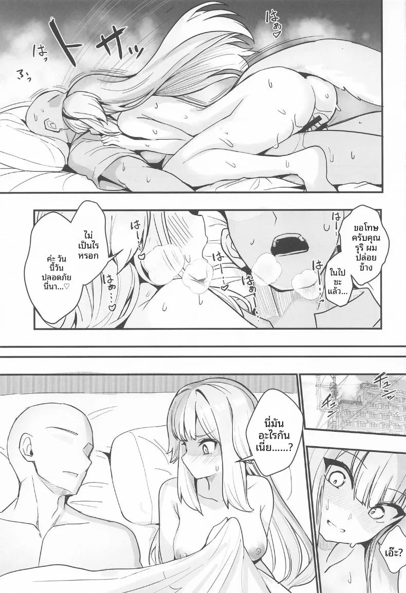 โอมาวาริซังผู้น่ารัก 13