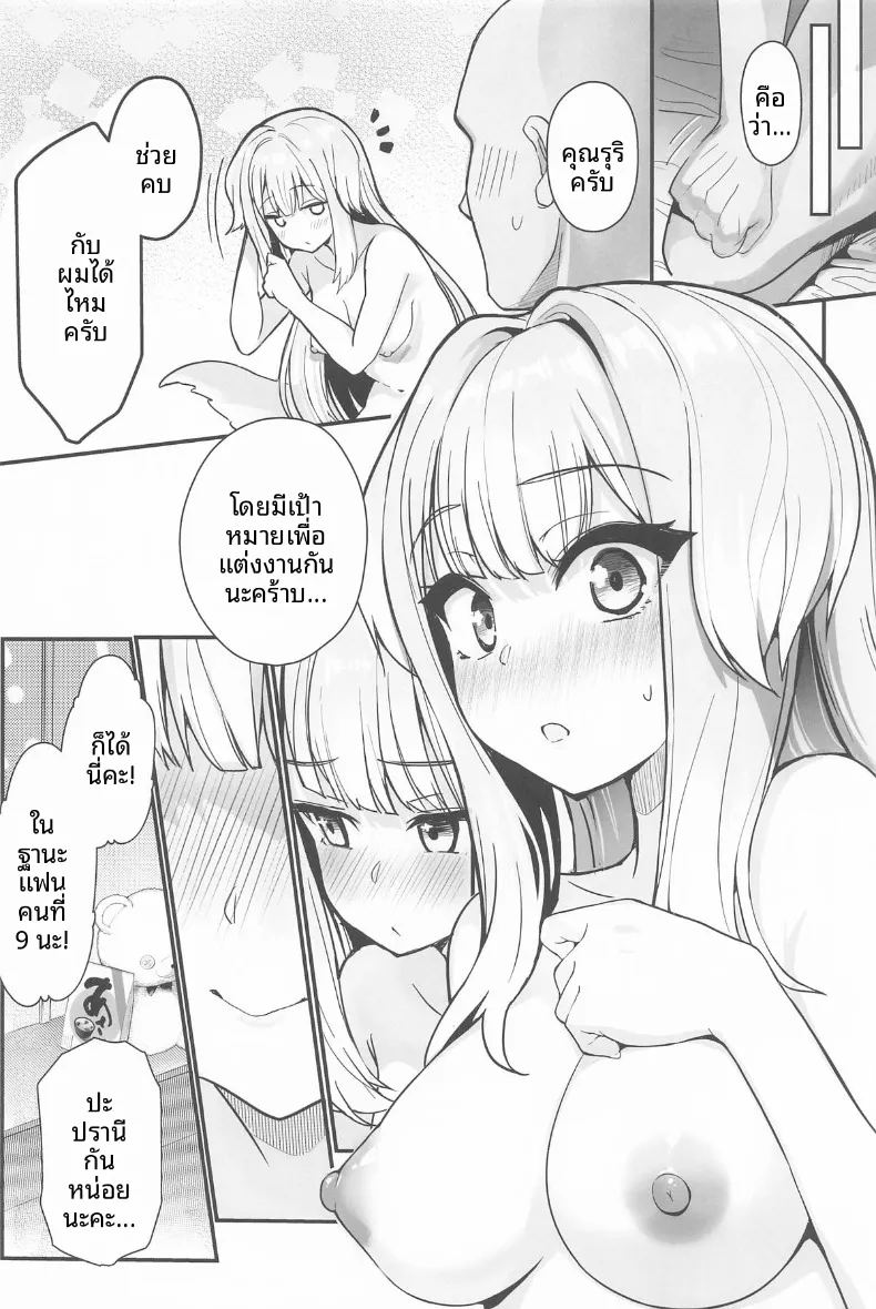 โอมาวาริซังผู้น่ารัก 24
