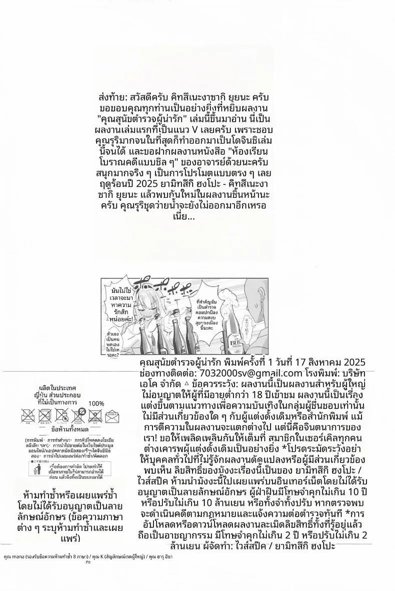โอมาวาริซังผู้น่ารัก 26