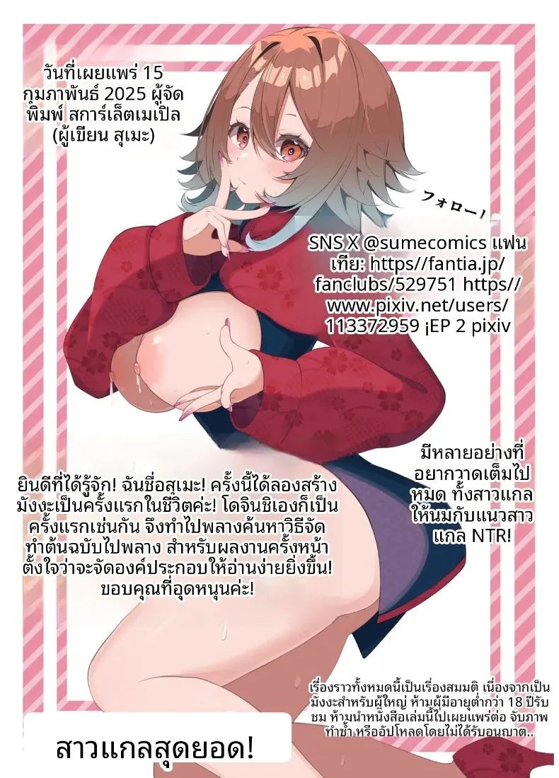 ระหว่างทางกลับบ้านจากคอนเสิร์ต 30