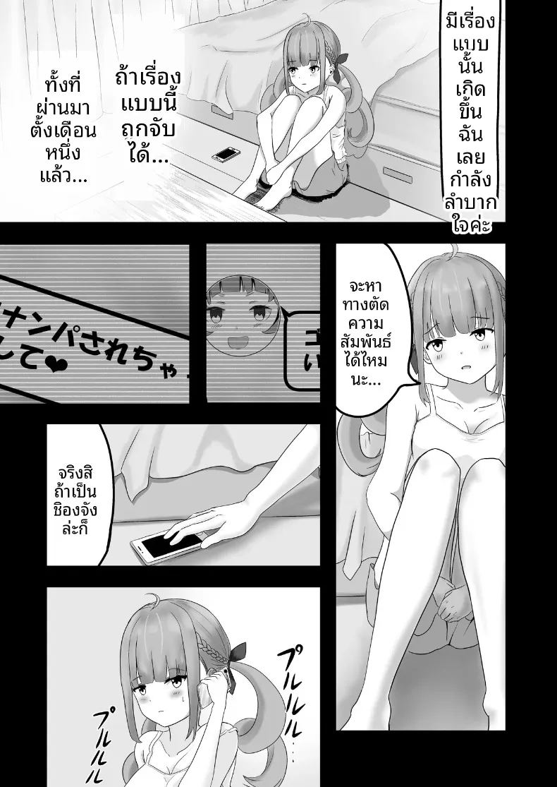 สถานการณ์ยากลำบากของอควาจัง 9