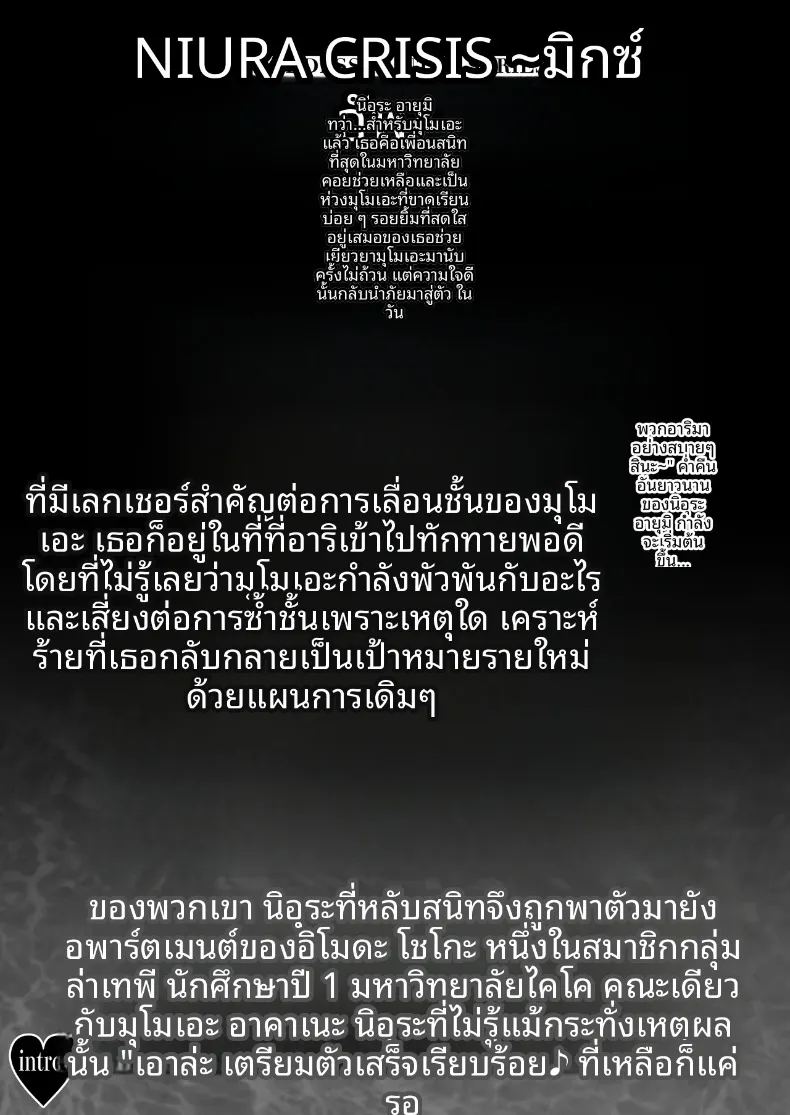 วิกฤตจากนัดบอด 6