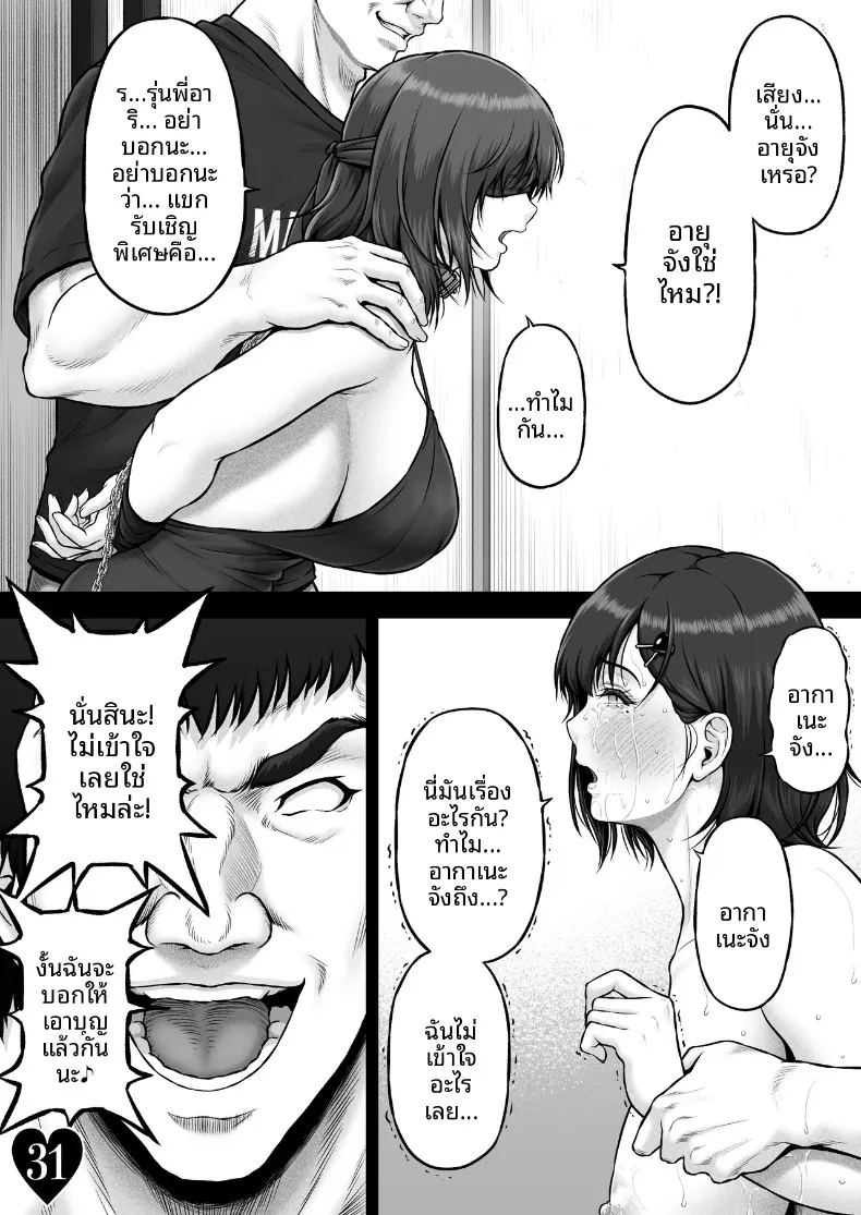 วิกฤตจากนัดบอด 37