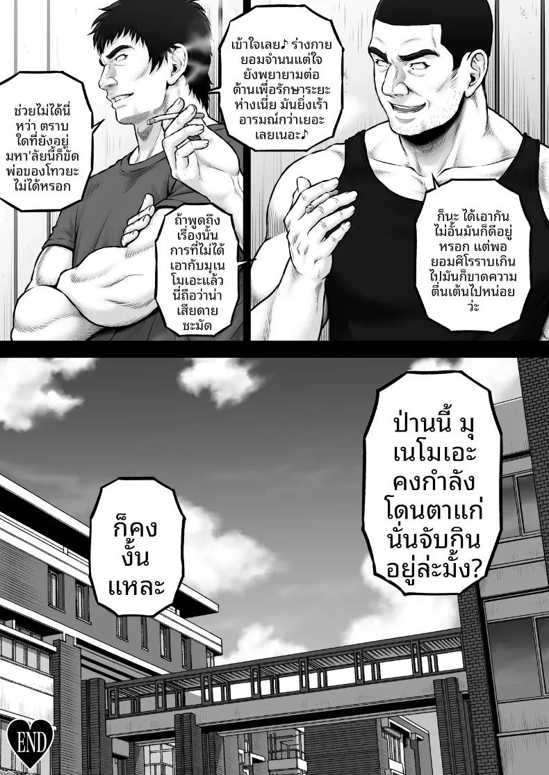 วิกฤตจากนัดบอด 61