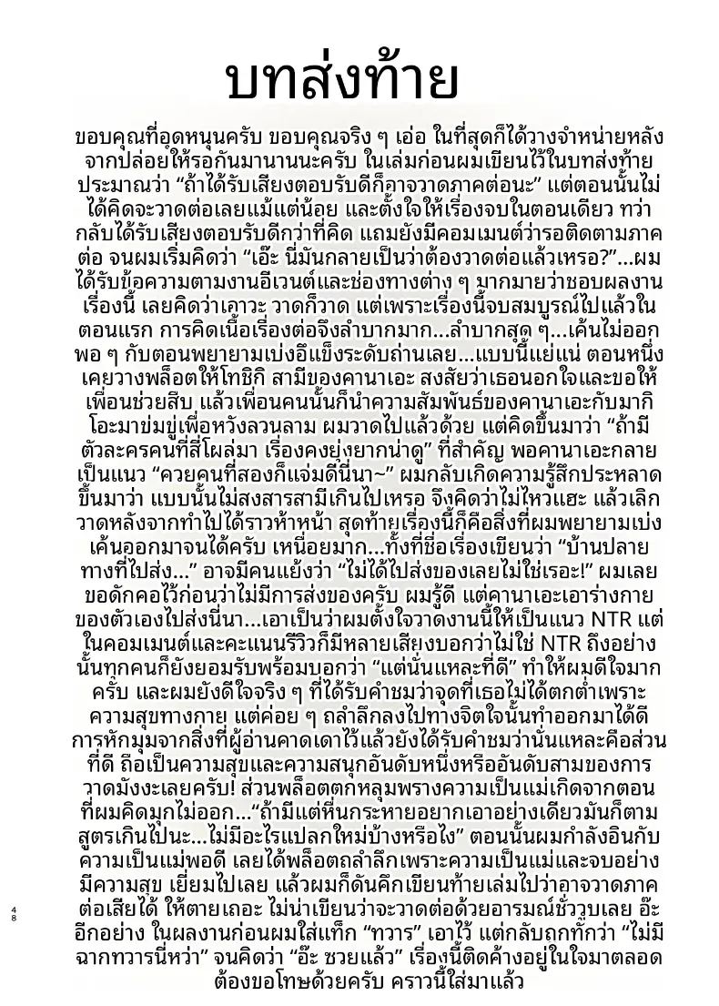ส่งของถึงหน้าบ้าน 2 47