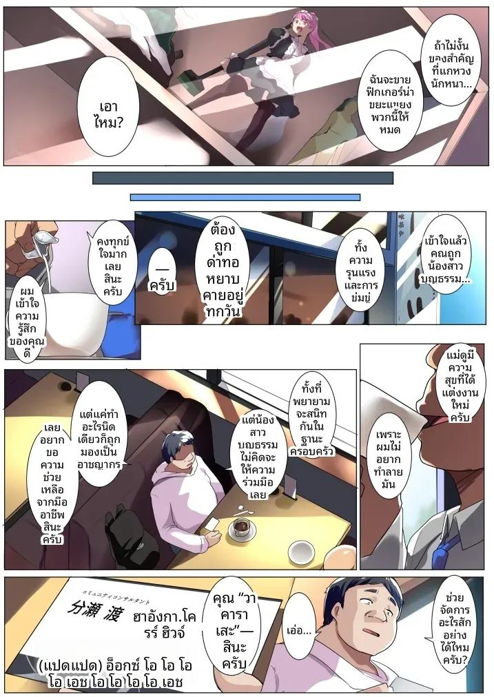 เปลี่ยน้องสะใภ้เป็นเซ็กส์ทอย 3