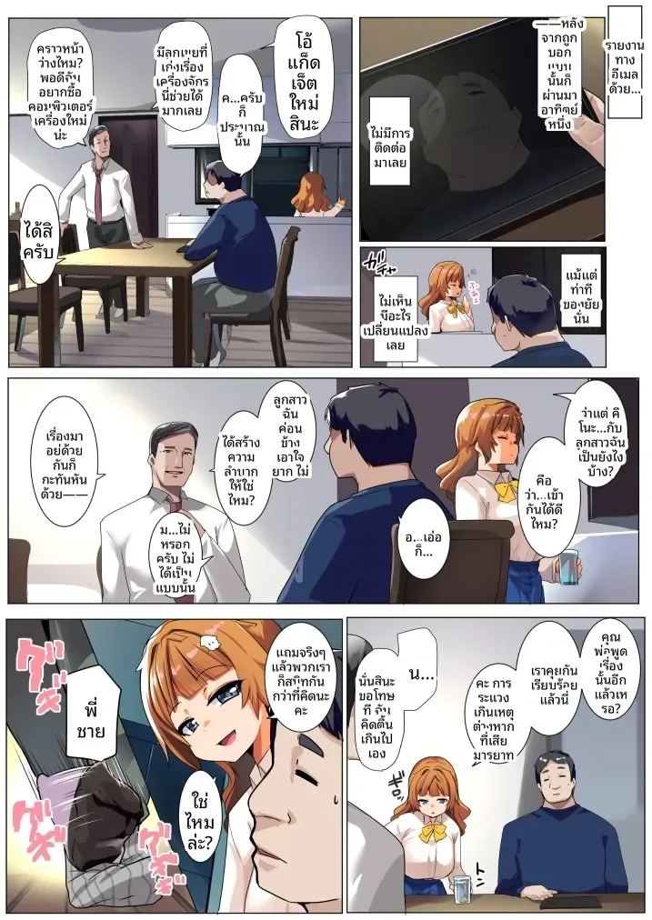 เปลี่ยน้องสะใภ้เป็นเซ็กส์ทอย 6