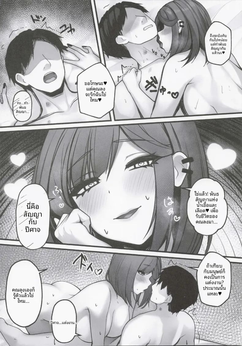 อ่านโดจิน กลิ่นหอมเย้ายวนของน้ำอสุจิปีศาจ แปลไทย หน้า 26 แนว big breasts
