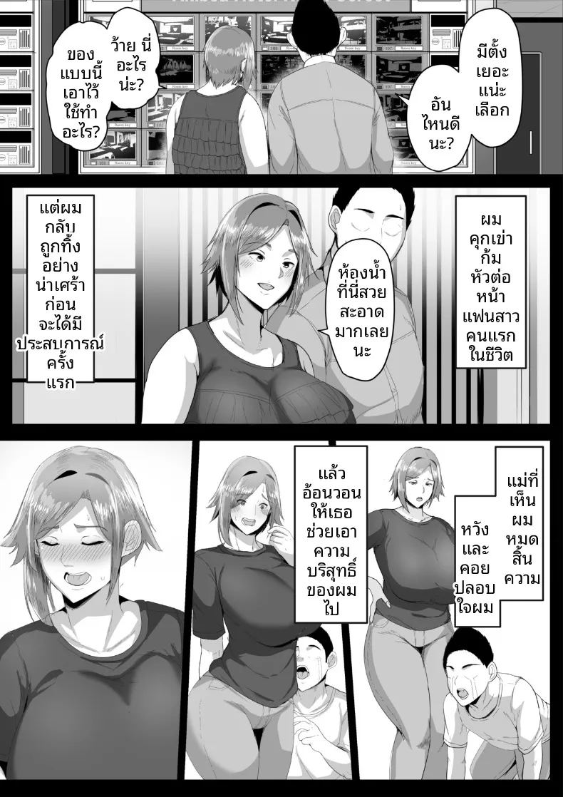 ขอเสียซิงกับคุณเเม่ 6