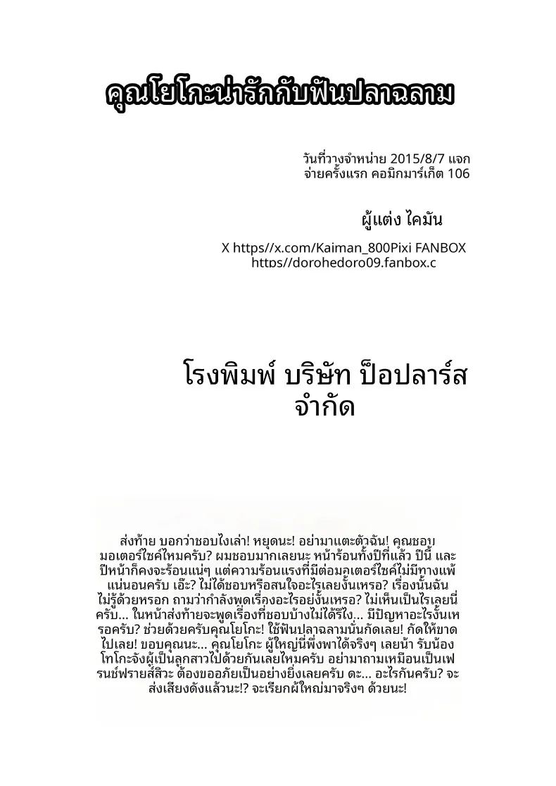 คุณโยโกะ ผู้มีฟันเเหลมน่ารัก 33