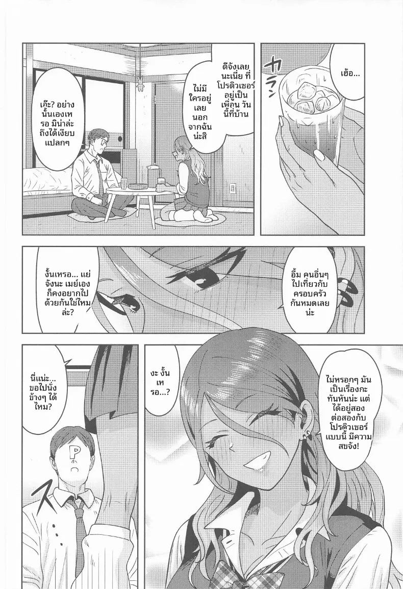 อ่านโดจิน จังหวะหัวใจของเรา แปลไทย หน้า 3 แนว sole female